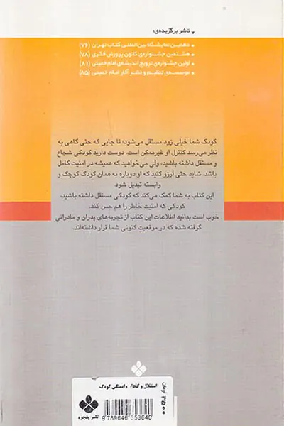 استقلال و کاهش وابستگی کودک